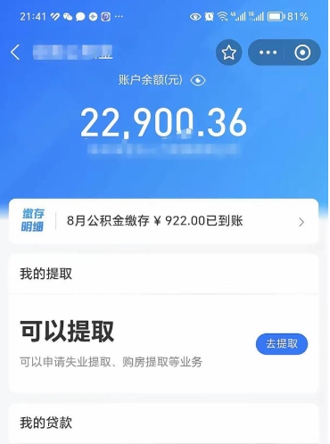 渭南离职后公积金可以取出么（离职了公积金可以取出来嘛）