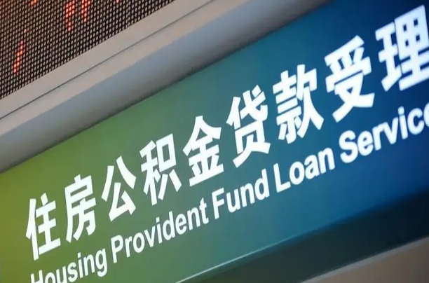 渭南离职后公积金可以取出么（离职了公积金可以取出来嘛）